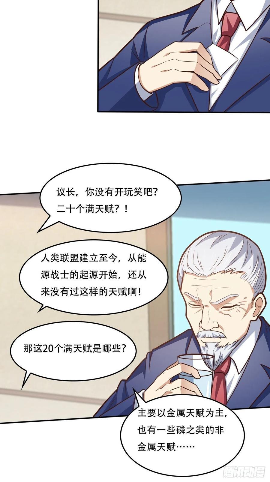 《高能来袭》漫画最新章节178议会决定：天赋曝光免费下拉式在线观看章节第【18】张图片