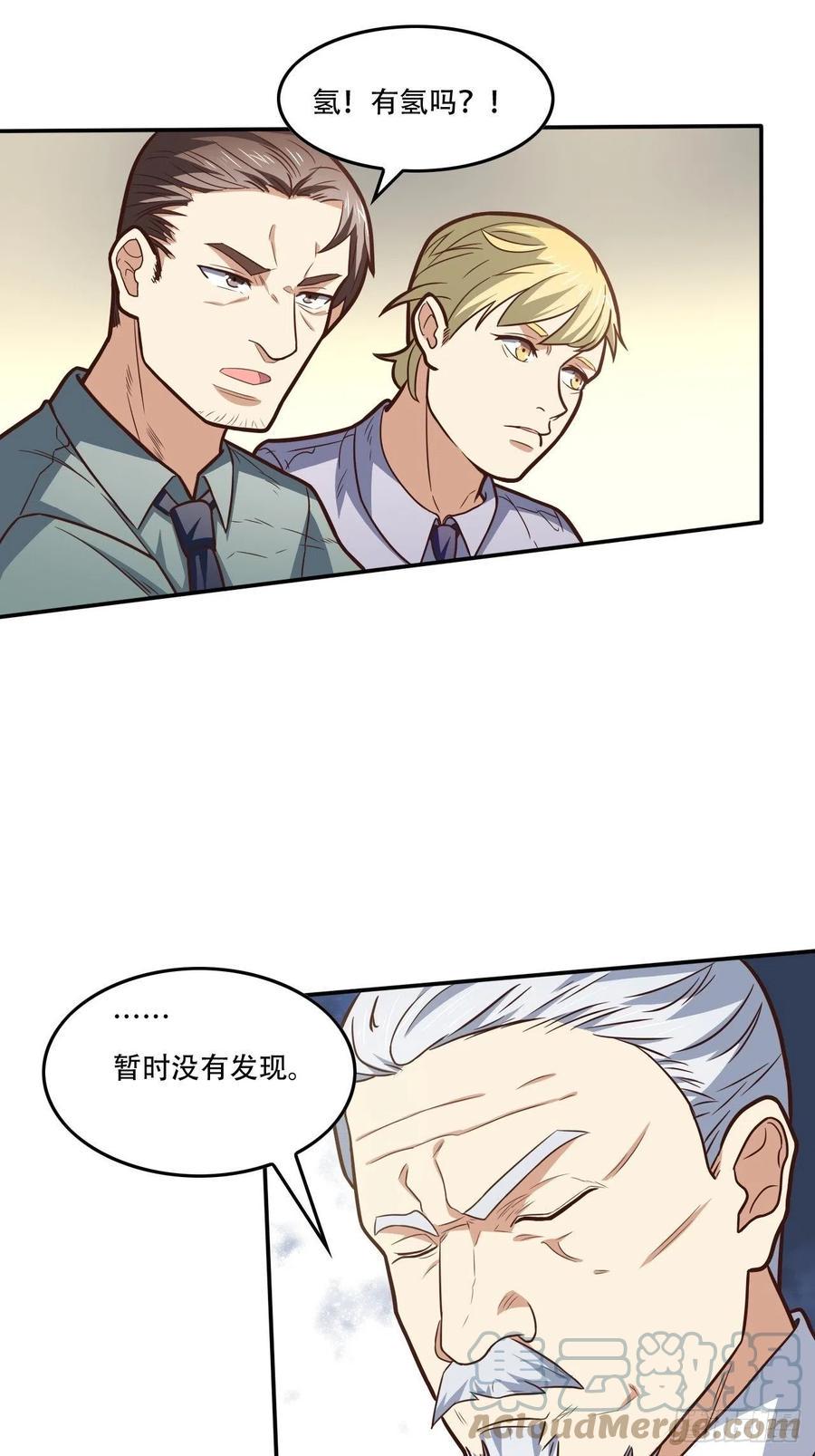 《高能来袭》漫画最新章节178议会决定：天赋曝光免费下拉式在线观看章节第【19】张图片