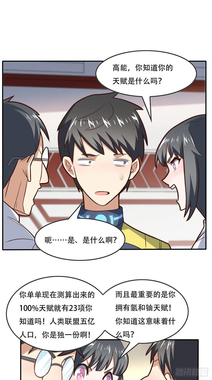 《高能来袭》漫画最新章节178议会决定：天赋曝光免费下拉式在线观看章节第【2】张图片