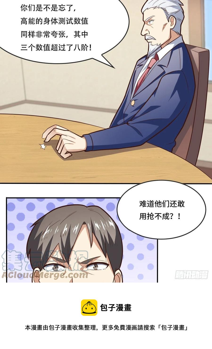 《高能来袭》漫画最新章节178议会决定：天赋曝光免费下拉式在线观看章节第【25】张图片