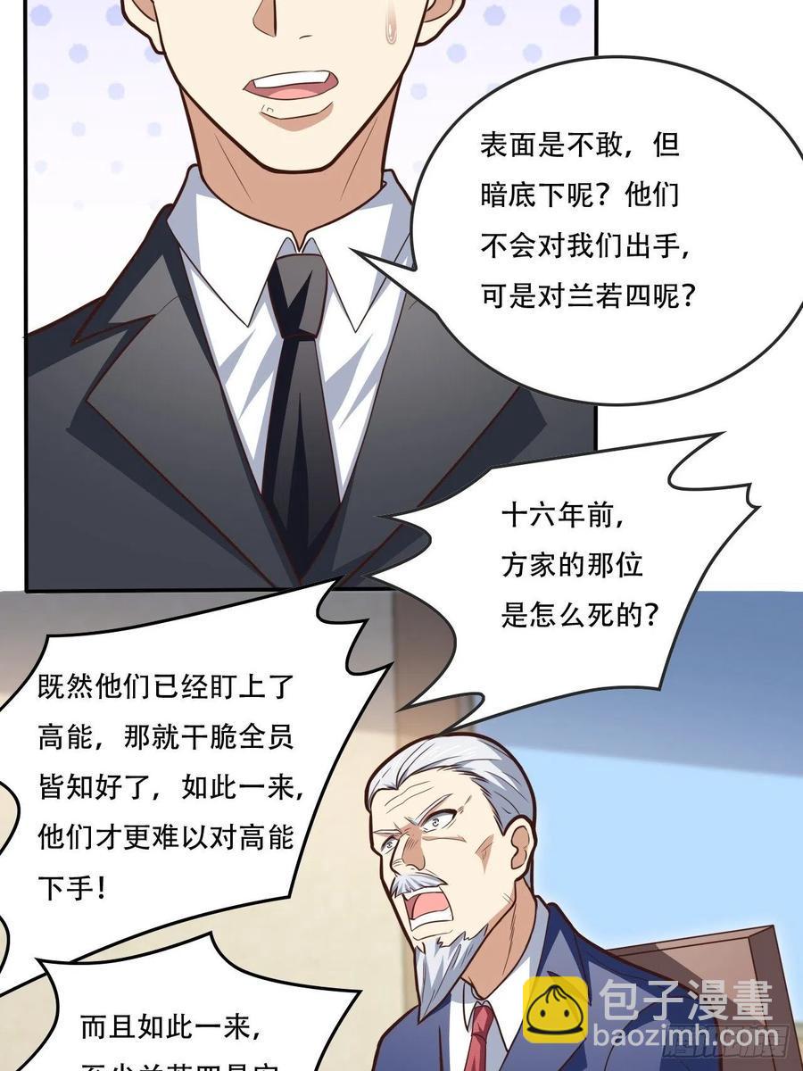 《高能来袭》漫画最新章节178议会决定：天赋曝光免费下拉式在线观看章节第【26】张图片