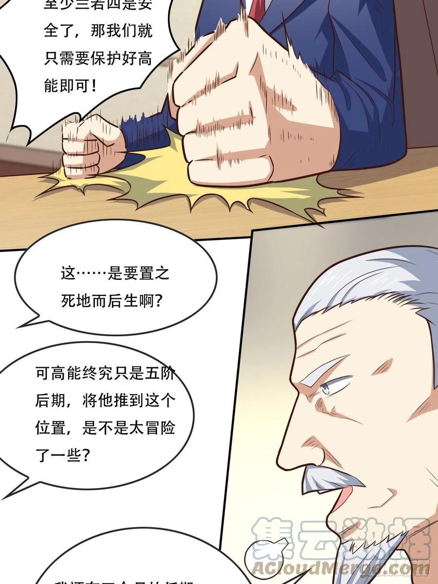 《高能来袭》漫画最新章节178议会决定：天赋曝光免费下拉式在线观看章节第【27】张图片