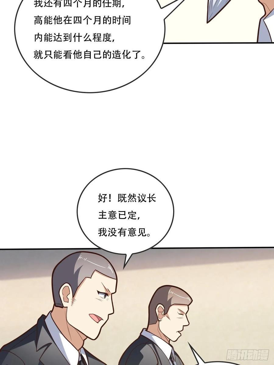 《高能来袭》漫画最新章节178议会决定：天赋曝光免费下拉式在线观看章节第【28】张图片