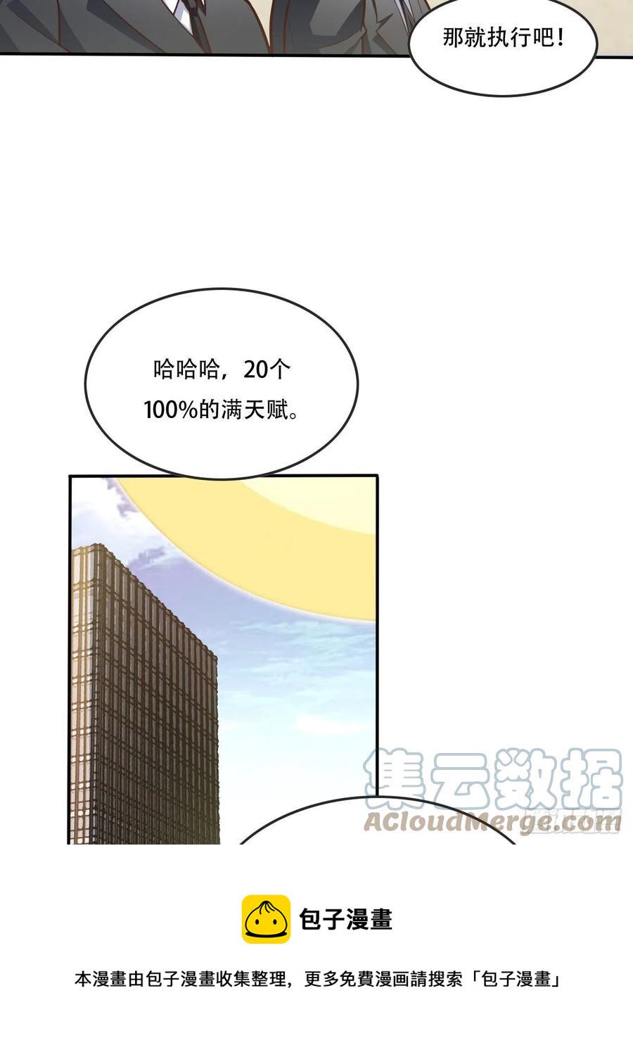 《高能来袭》漫画最新章节178议会决定：天赋曝光免费下拉式在线观看章节第【29】张图片