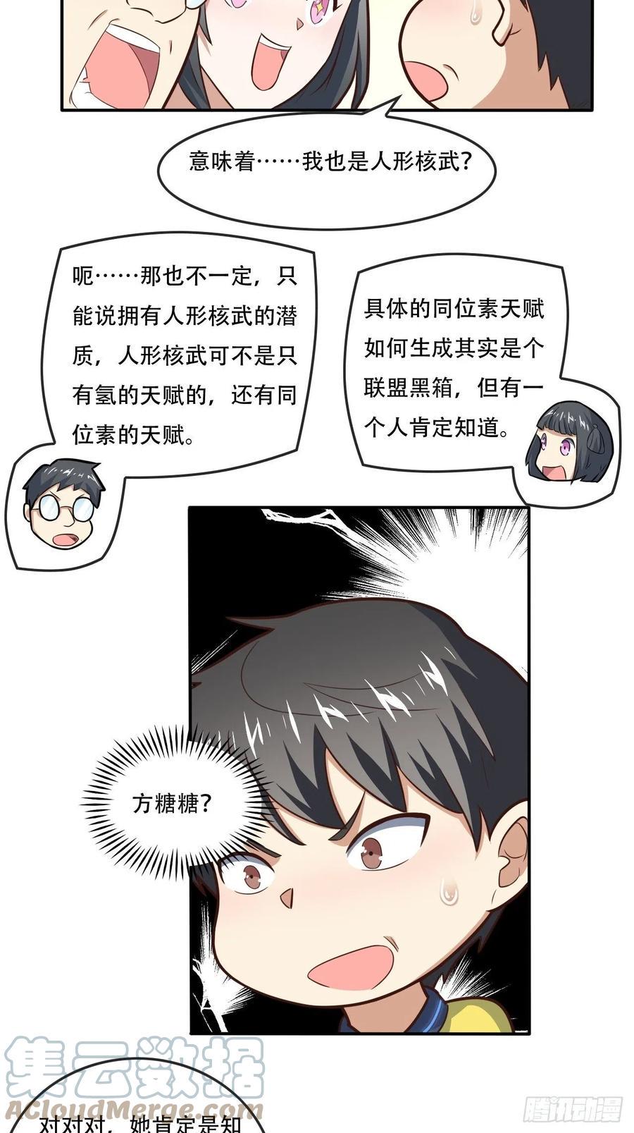 《高能来袭》漫画最新章节178议会决定：天赋曝光免费下拉式在线观看章节第【3】张图片