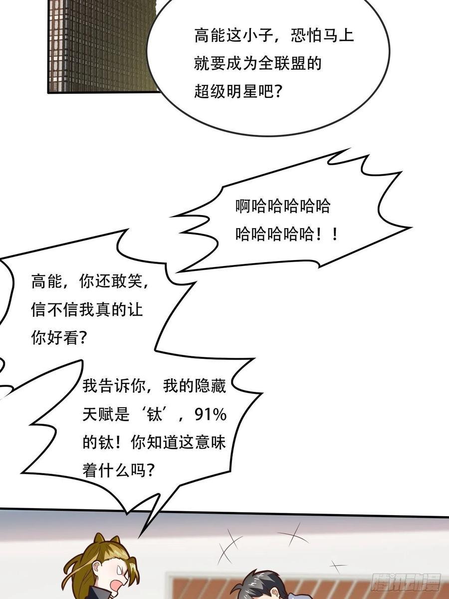 《高能来袭》漫画最新章节178议会决定：天赋曝光免费下拉式在线观看章节第【30】张图片