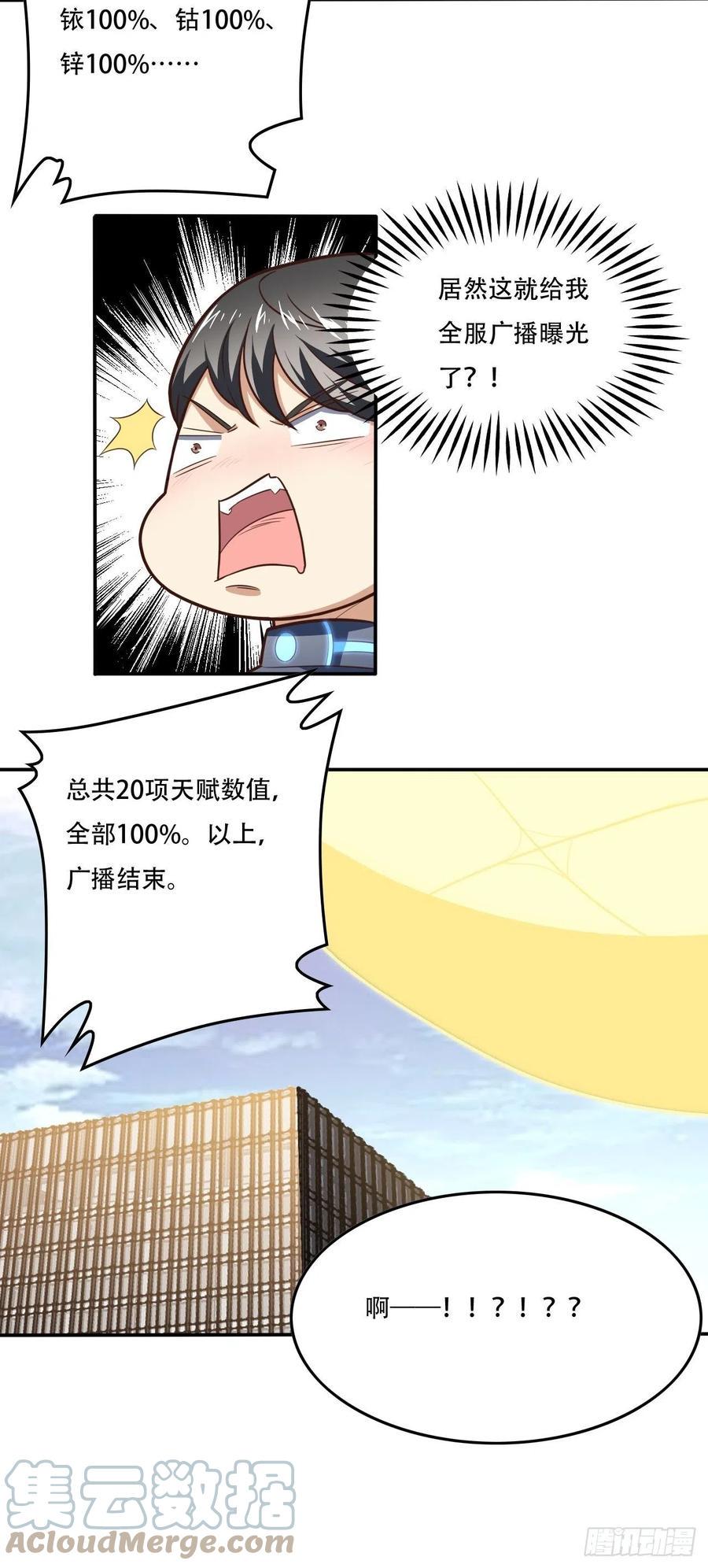 《高能来袭》漫画最新章节178议会决定：天赋曝光免费下拉式在线观看章节第【35】张图片