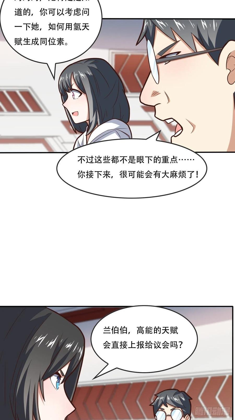 《高能来袭》漫画最新章节178议会决定：天赋曝光免费下拉式在线观看章节第【4】张图片