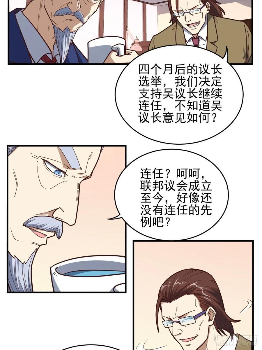 《高能来袭》漫画最新章节179 基因武器：超进化免费下拉式在线观看章节第【15】张图片