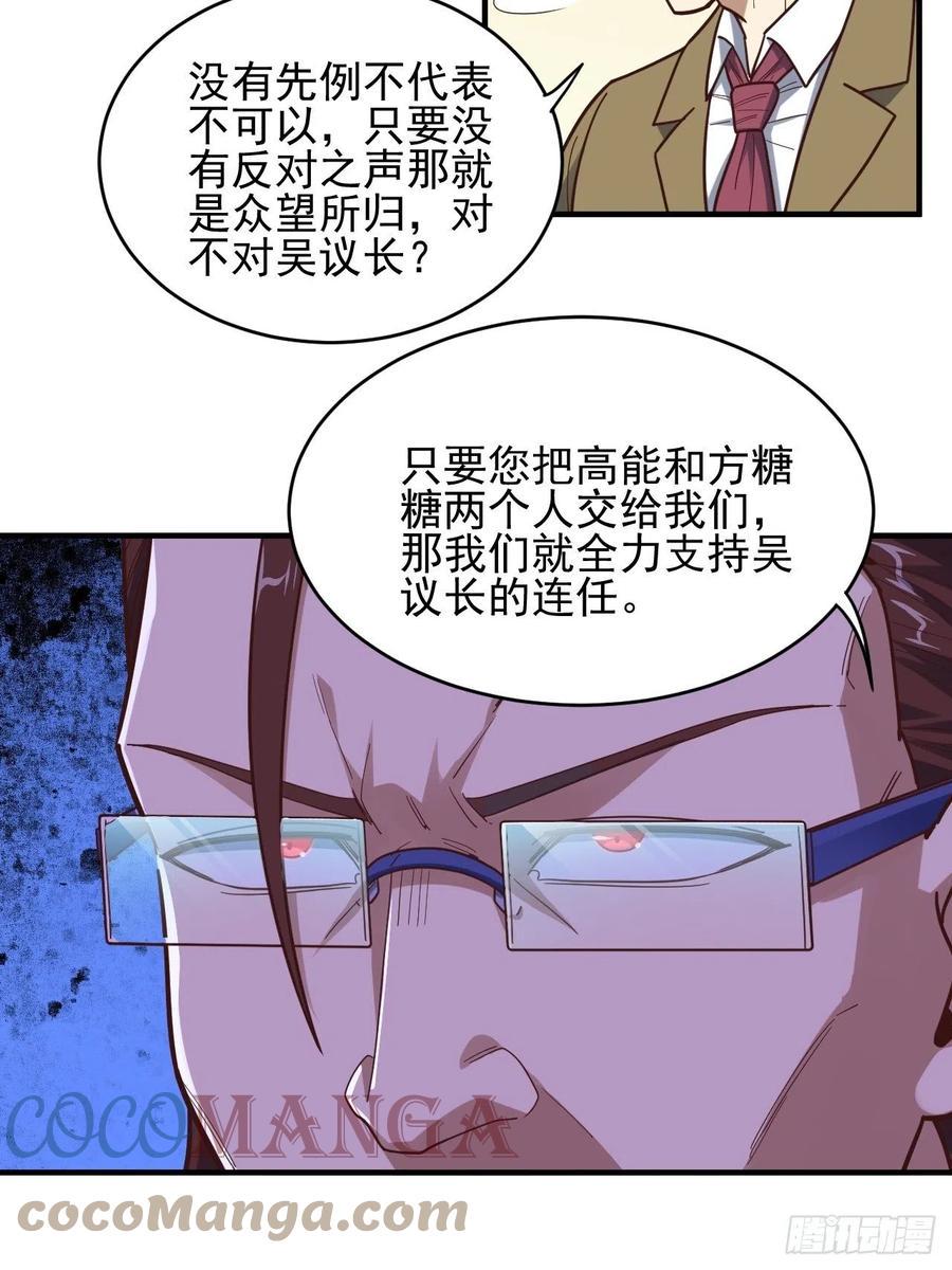 《高能来袭》漫画最新章节179 基因武器：超进化免费下拉式在线观看章节第【16】张图片