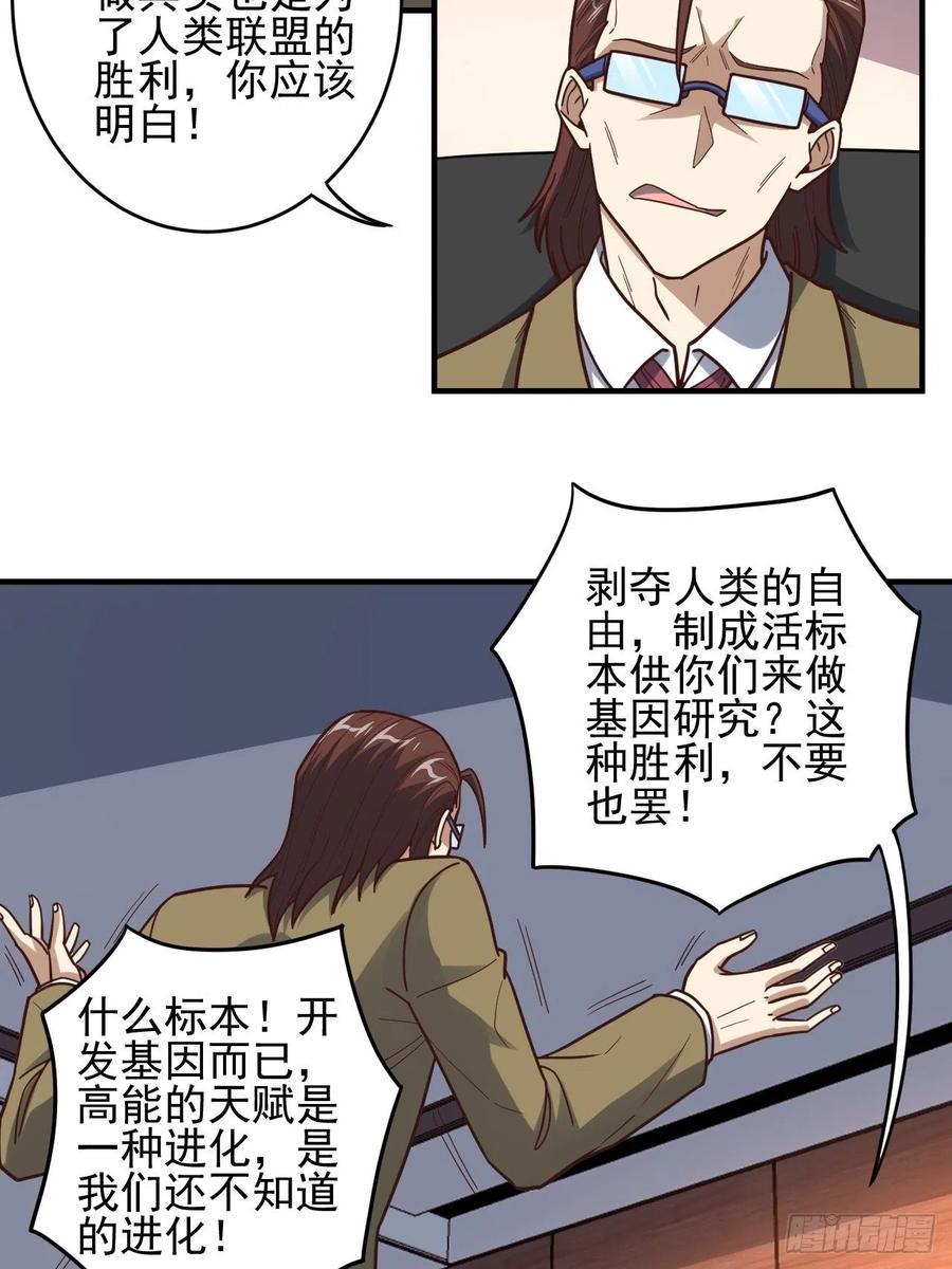 《高能来袭》漫画最新章节179 基因武器：超进化免费下拉式在线观看章节第【18】张图片