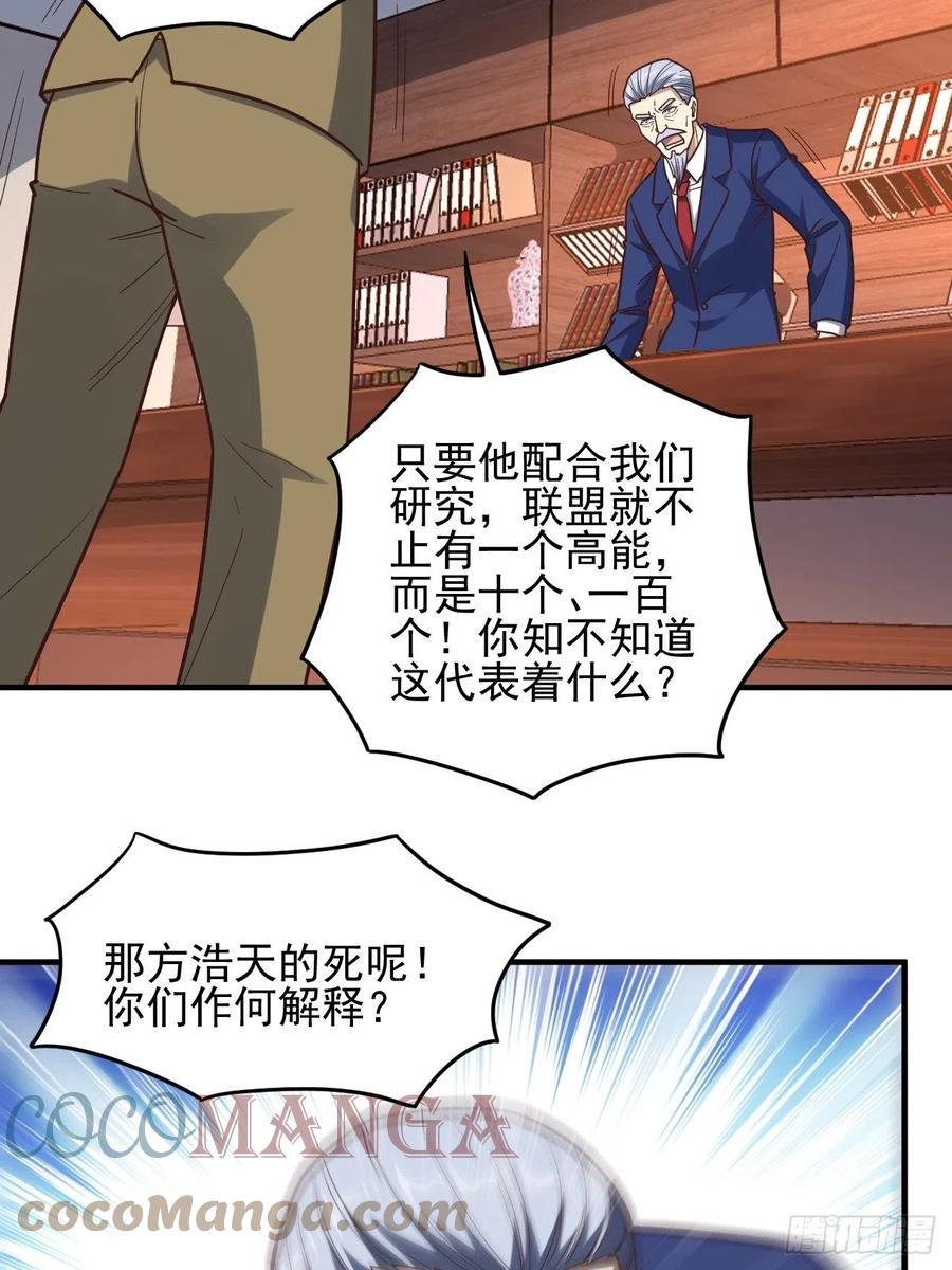 《高能来袭》漫画最新章节179 基因武器：超进化免费下拉式在线观看章节第【19】张图片