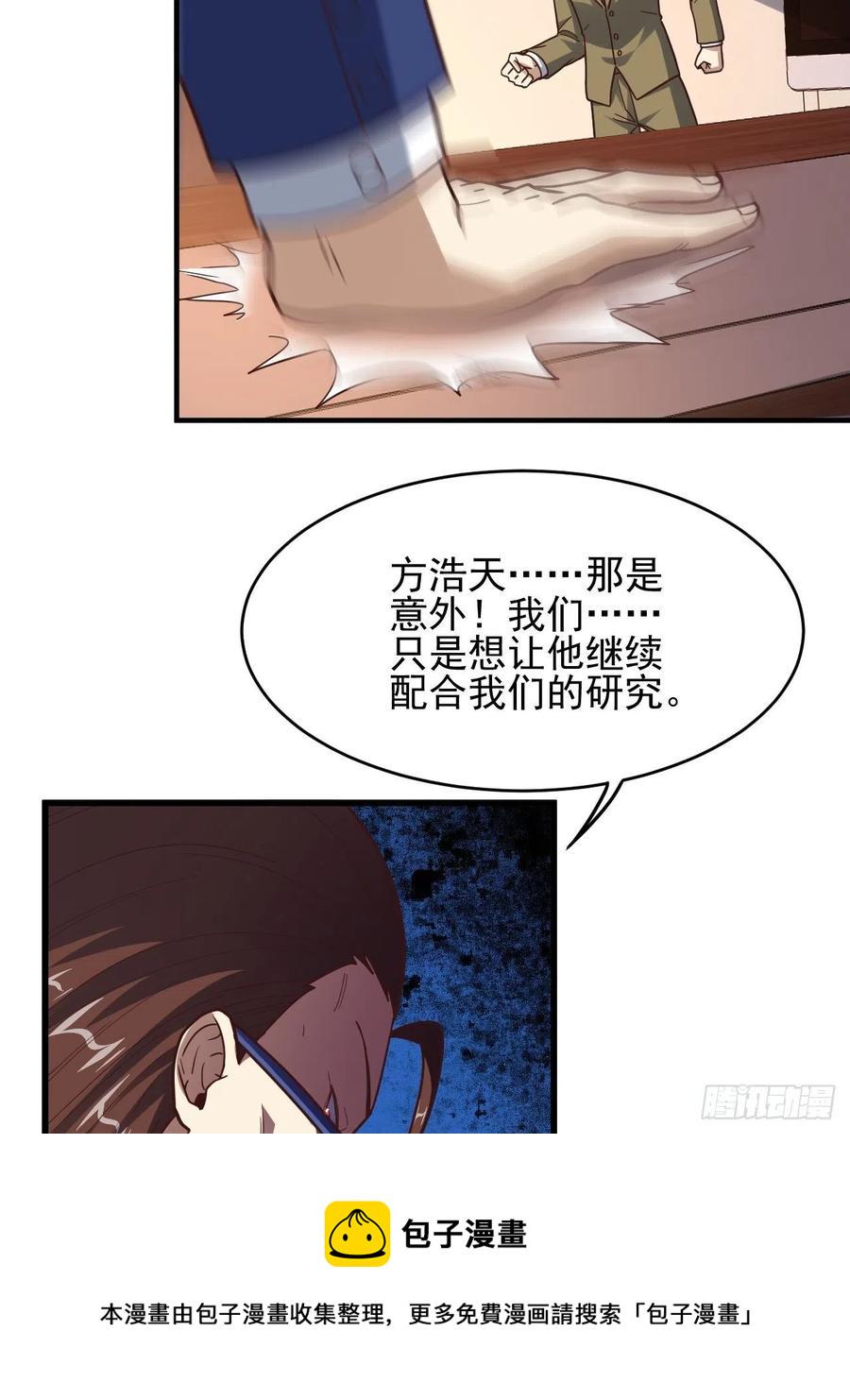 《高能来袭》漫画最新章节179 基因武器：超进化免费下拉式在线观看章节第【21】张图片