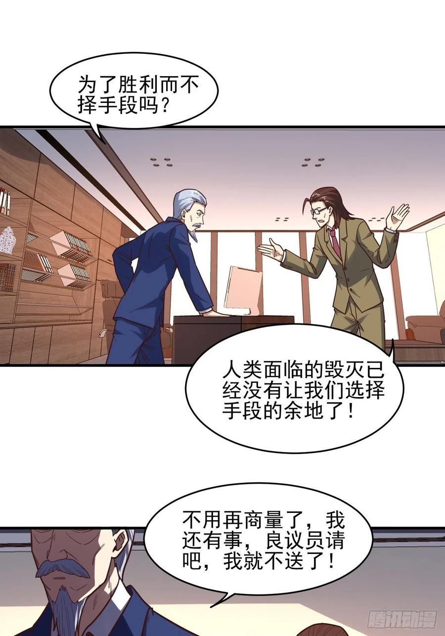 《高能来袭》漫画最新章节179 基因武器：超进化免费下拉式在线观看章节第【23】张图片