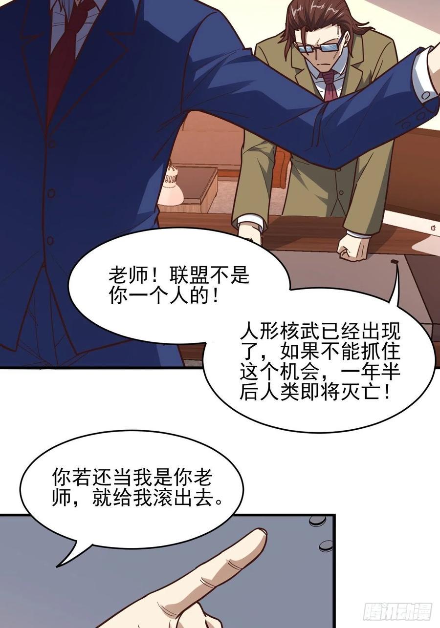 《高能来袭》漫画最新章节179 基因武器：超进化免费下拉式在线观看章节第【24】张图片