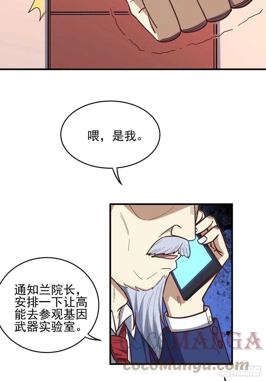 《高能来袭》漫画最新章节179 基因武器：超进化免费下拉式在线观看章节第【28】张图片