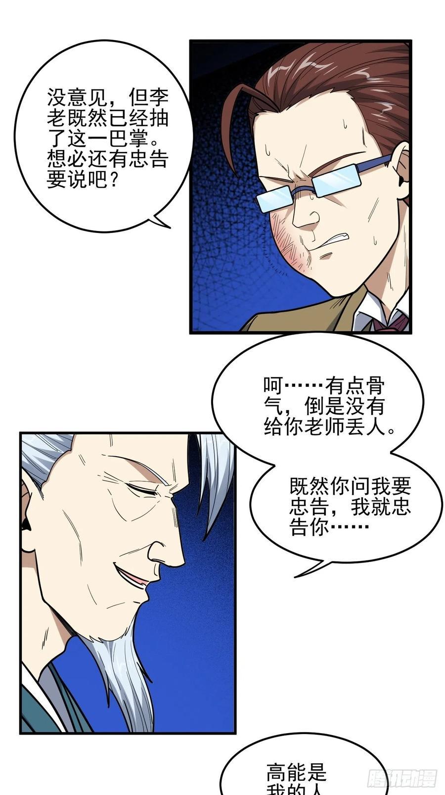 《高能来袭》漫画最新章节179 基因武器：超进化免费下拉式在线观看章节第【36】张图片