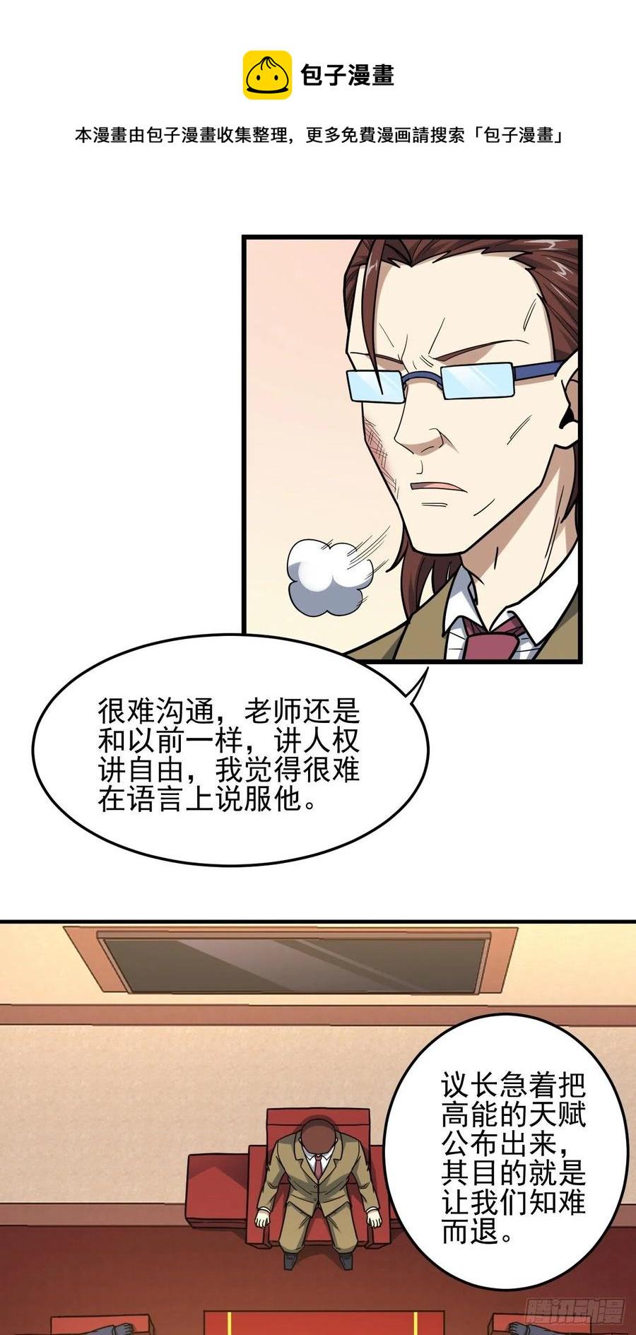 《高能来袭》漫画最新章节179 基因武器：超进化免费下拉式在线观看章节第【41】张图片