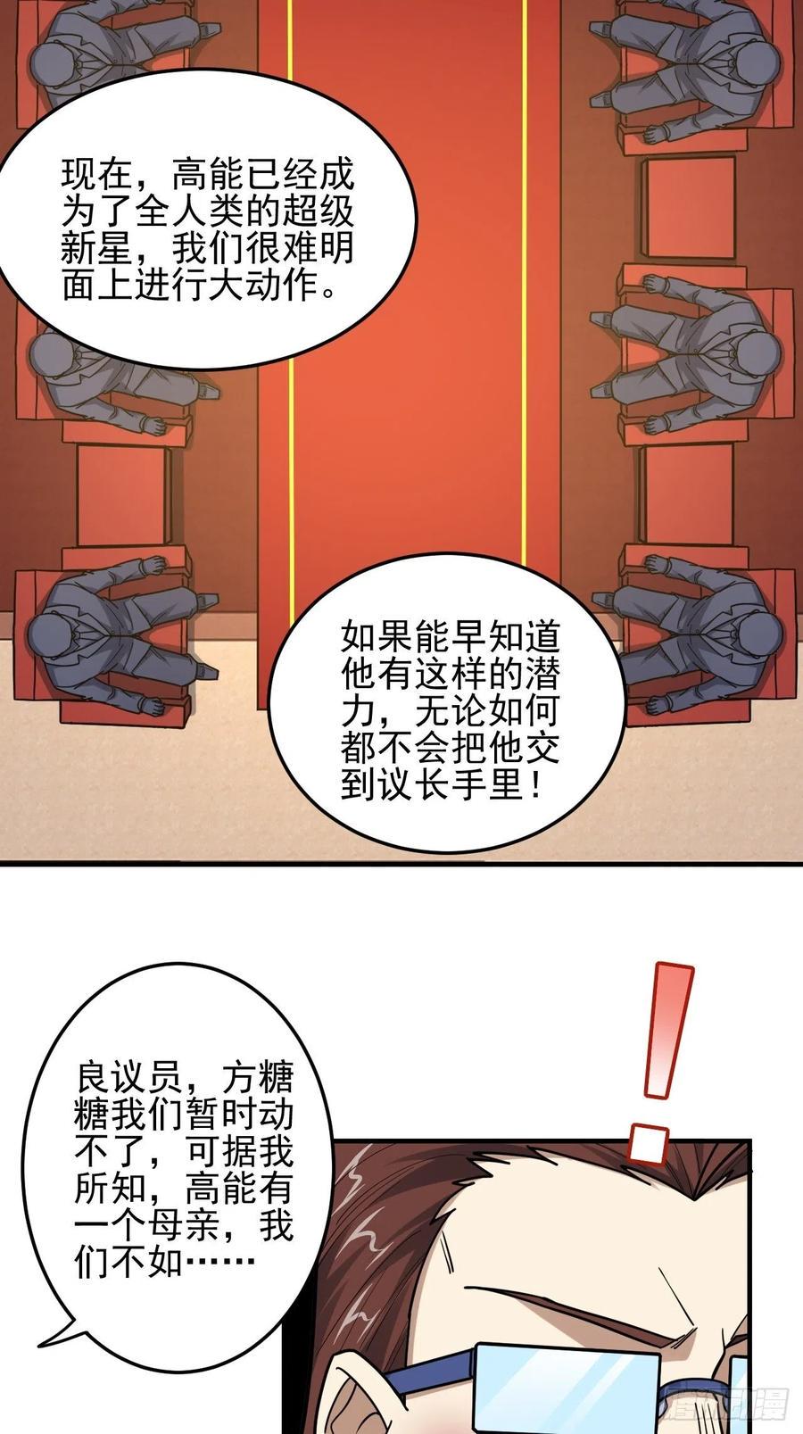 《高能来袭》漫画最新章节179 基因武器：超进化免费下拉式在线观看章节第【42】张图片