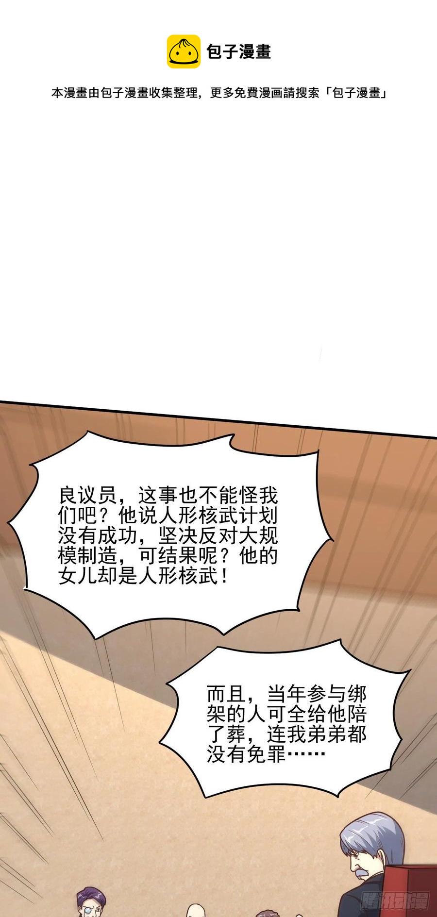 《高能来袭》漫画最新章节179 基因武器：超进化免费下拉式在线观看章节第【45】张图片