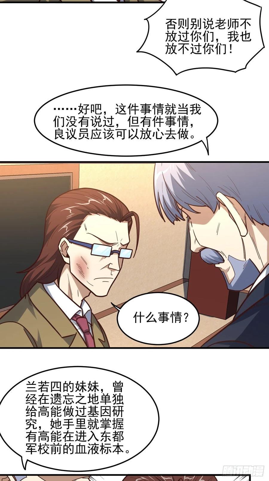 《高能来袭》漫画最新章节179 基因武器：超进化免费下拉式在线观看章节第【47】张图片