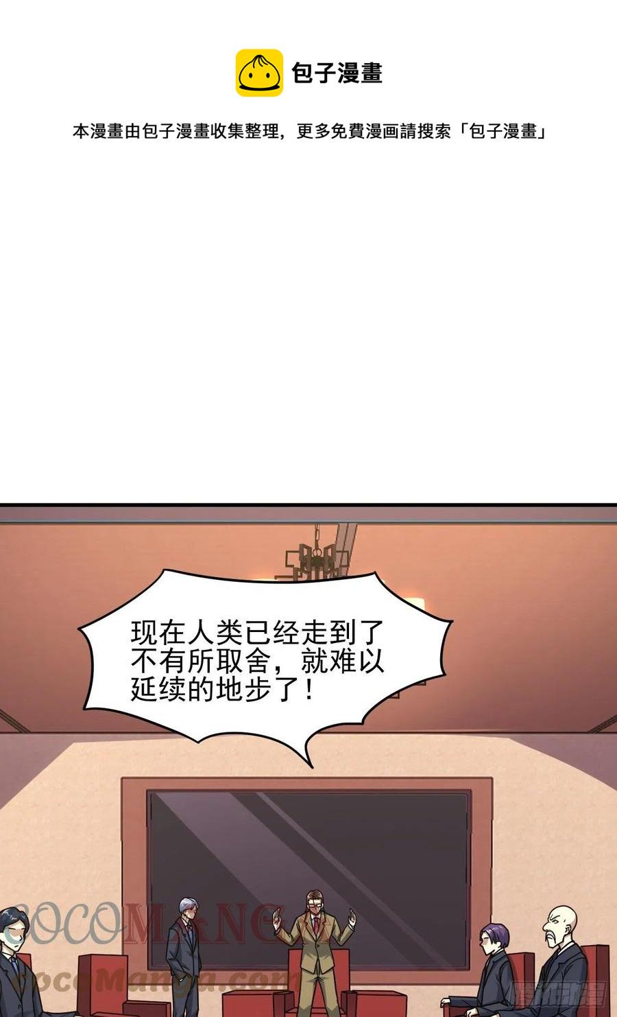 《高能来袭》漫画最新章节179 基因武器：超进化免费下拉式在线观看章节第【49】张图片