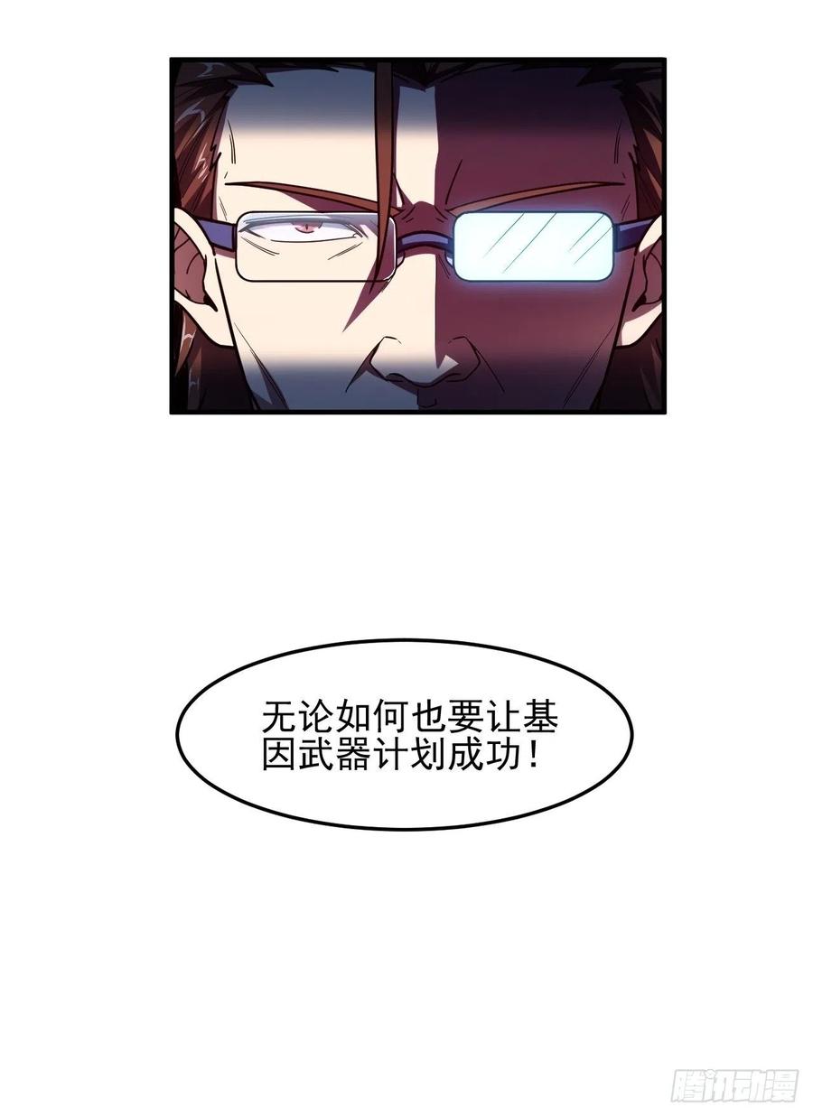 《高能来袭》漫画最新章节179 基因武器：超进化免费下拉式在线观看章节第【51】张图片