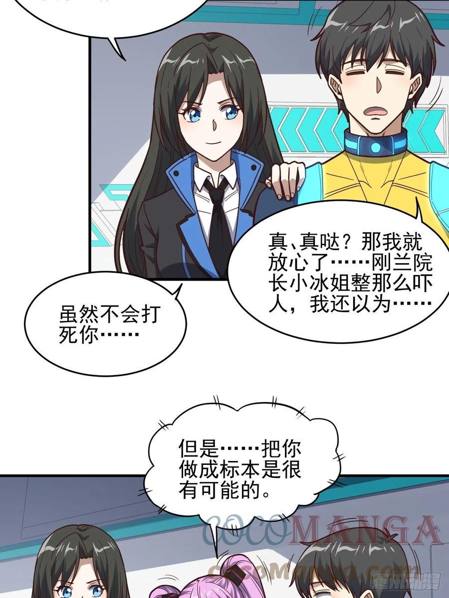 《高能来袭》漫画最新章节179 基因武器：超进化免费下拉式在线观看章节第【7】张图片