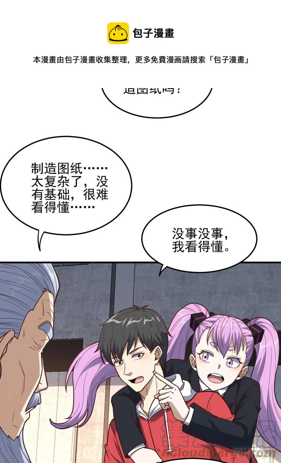 《高能来袭》漫画最新章节181小妖精来袭免费下拉式在线观看章节第【13】张图片