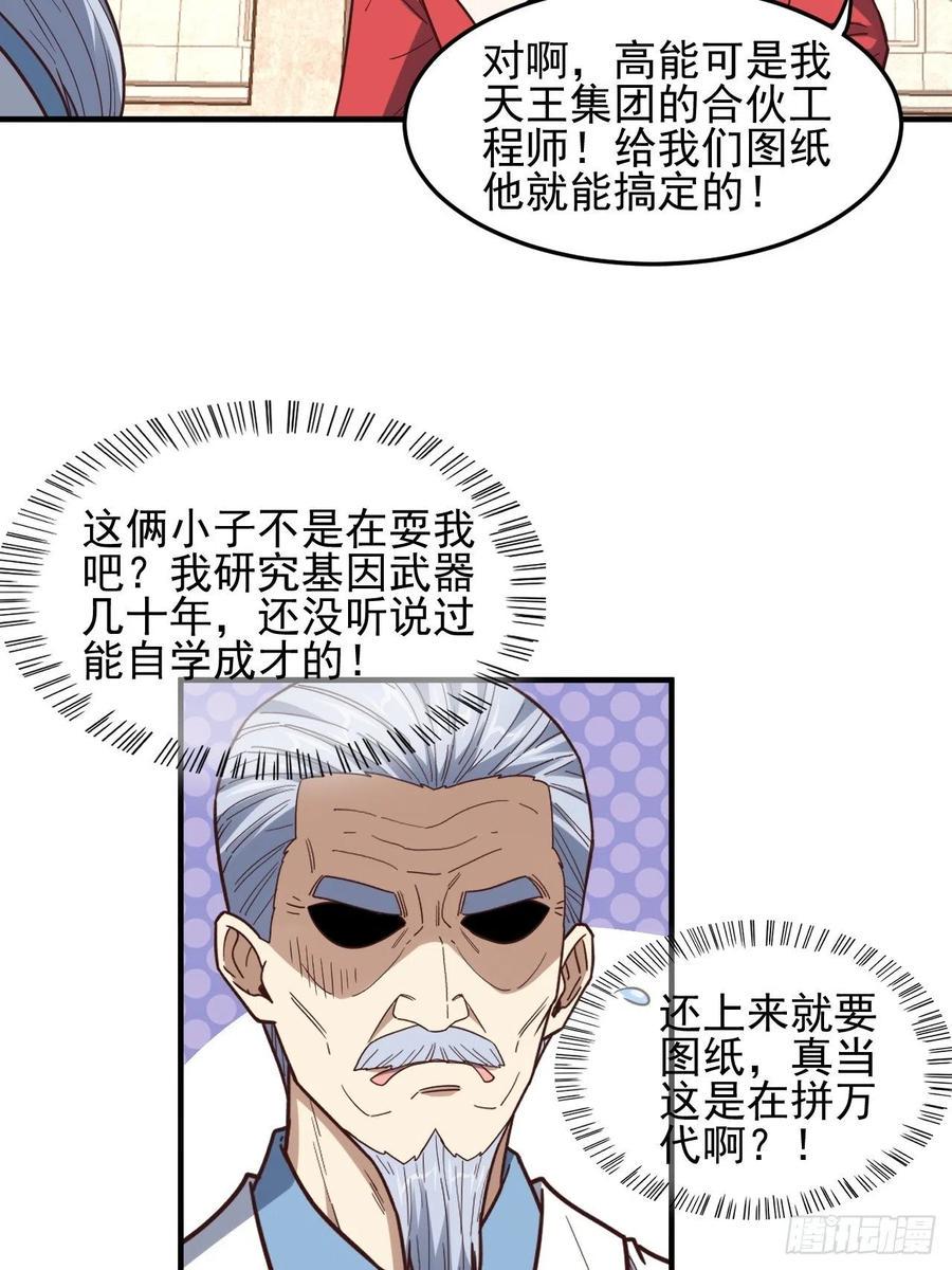 《高能来袭》漫画最新章节181小妖精来袭免费下拉式在线观看章节第【14】张图片