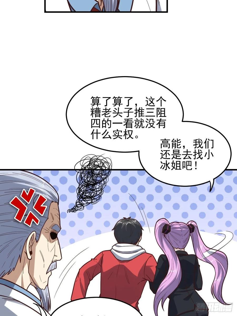 《高能来袭》漫画最新章节181小妖精来袭免费下拉式在线观看章节第【15】张图片