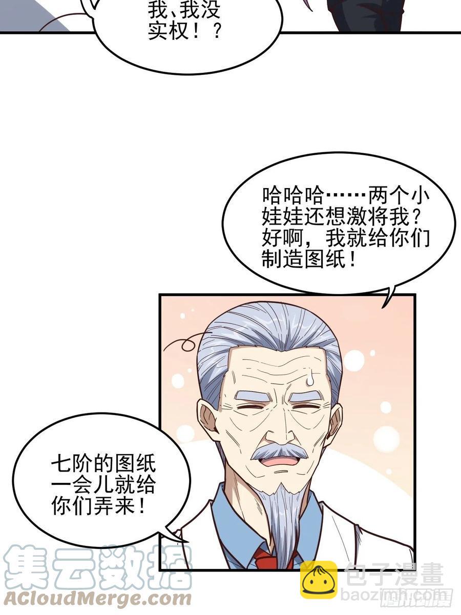 《高能来袭》漫画最新章节181小妖精来袭免费下拉式在线观看章节第【16】张图片