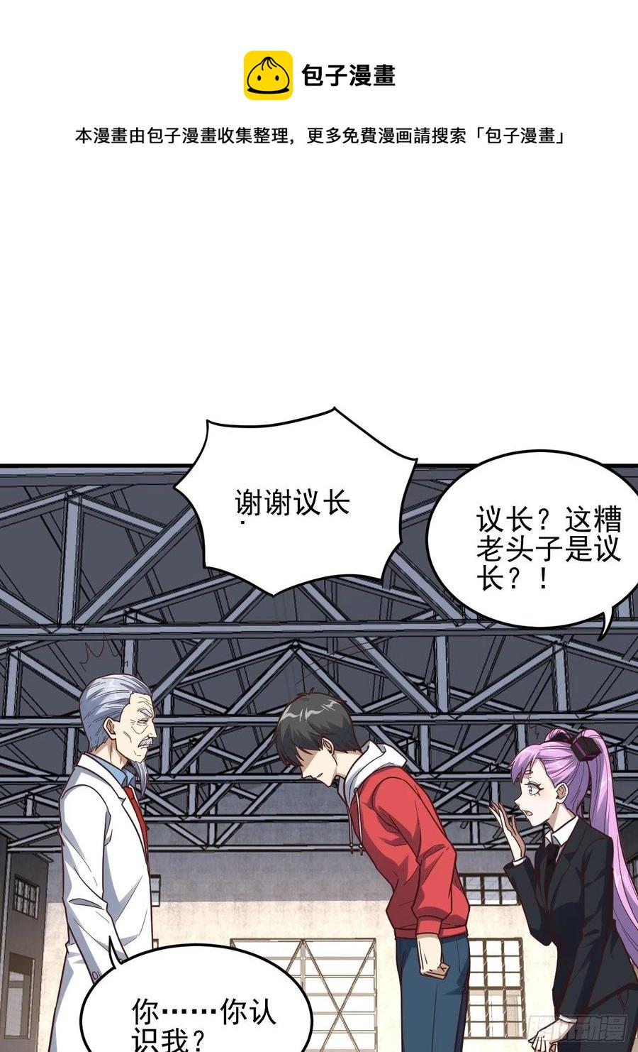 《高能来袭》漫画最新章节181小妖精来袭免费下拉式在线观看章节第【17】张图片