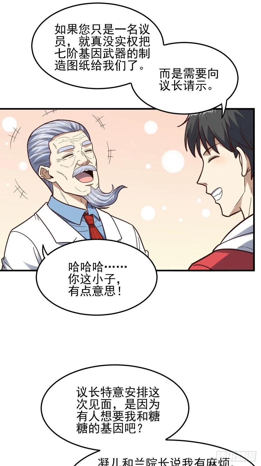 《高能来袭》漫画最新章节181小妖精来袭免费下拉式在线观看章节第【20】张图片