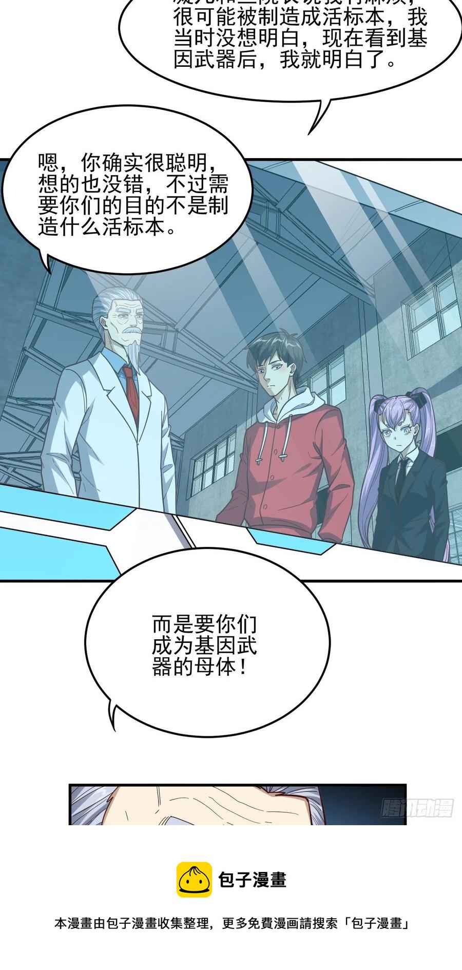 《高能来袭》漫画最新章节181小妖精来袭免费下拉式在线观看章节第【21】张图片