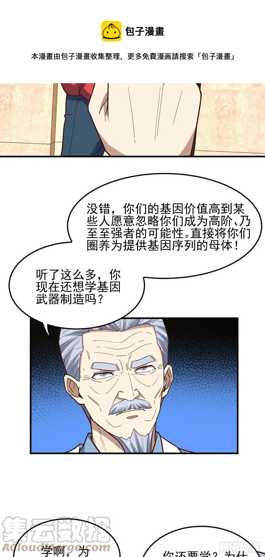 《高能来袭》漫画最新章节181小妖精来袭免费下拉式在线观看章节第【25】张图片