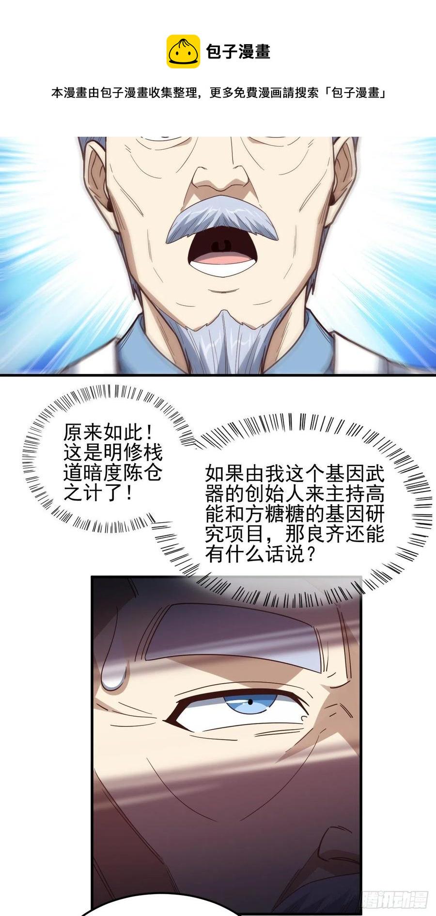 《高能来袭》漫画最新章节181小妖精来袭免费下拉式在线观看章节第【29】张图片