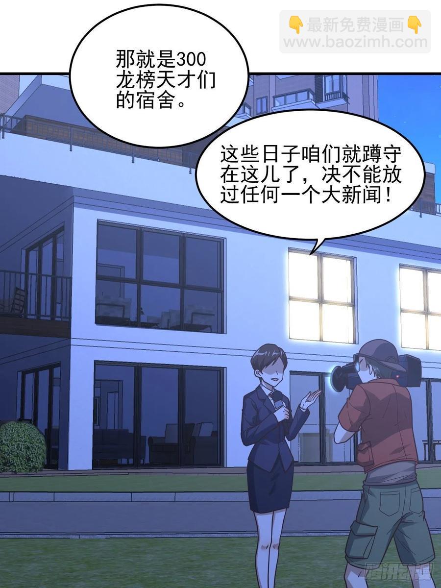 《高能来袭》漫画最新章节181小妖精来袭免费下拉式在线观看章节第【38】张图片