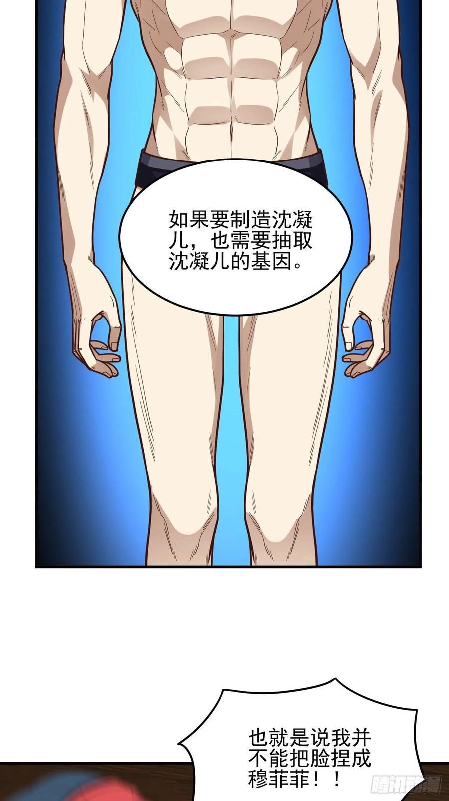 《高能来袭》漫画最新章节181小妖精来袭免费下拉式在线观看章节第【44】张图片