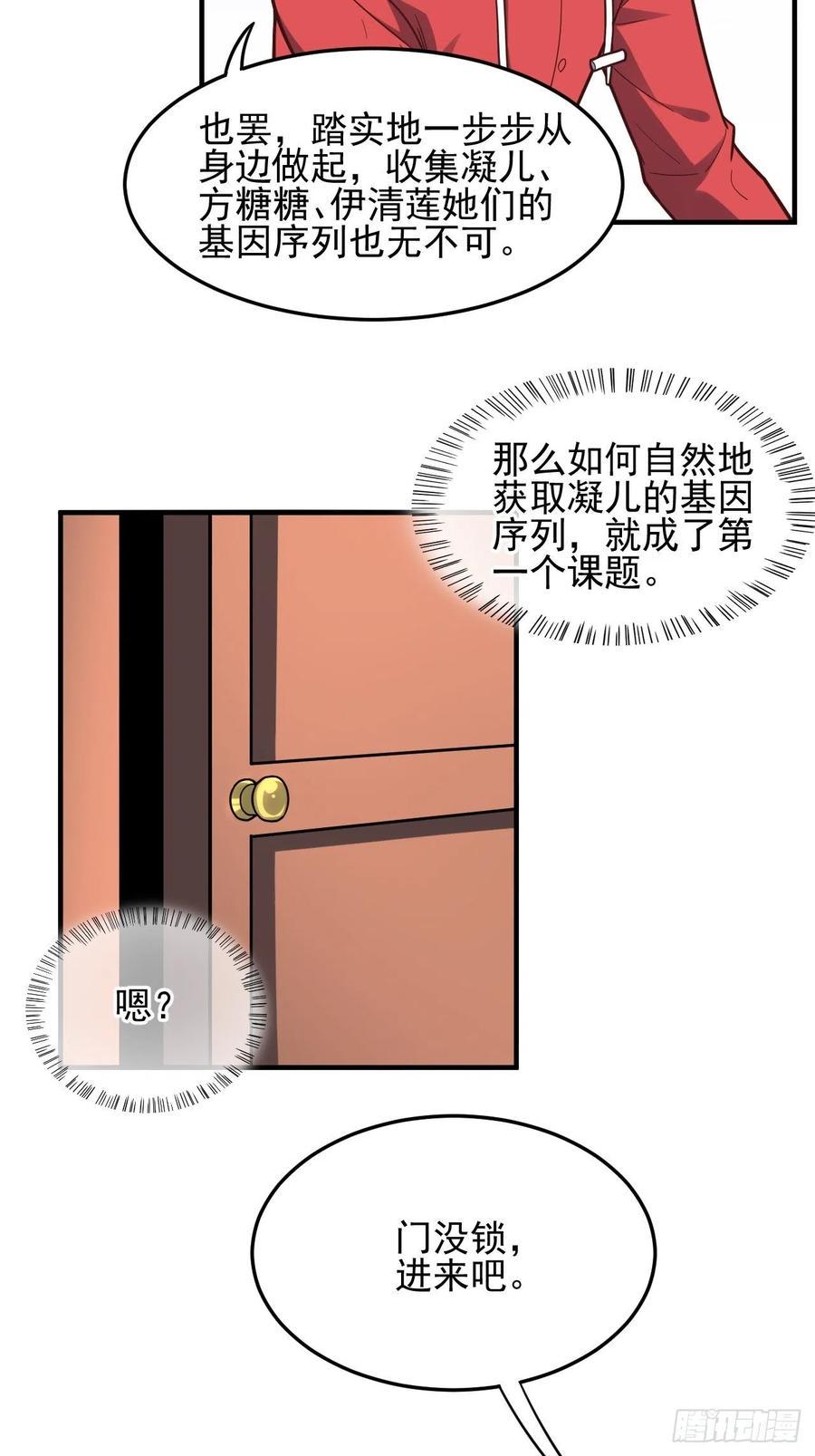 《高能来袭》漫画最新章节181小妖精来袭免费下拉式在线观看章节第【47】张图片