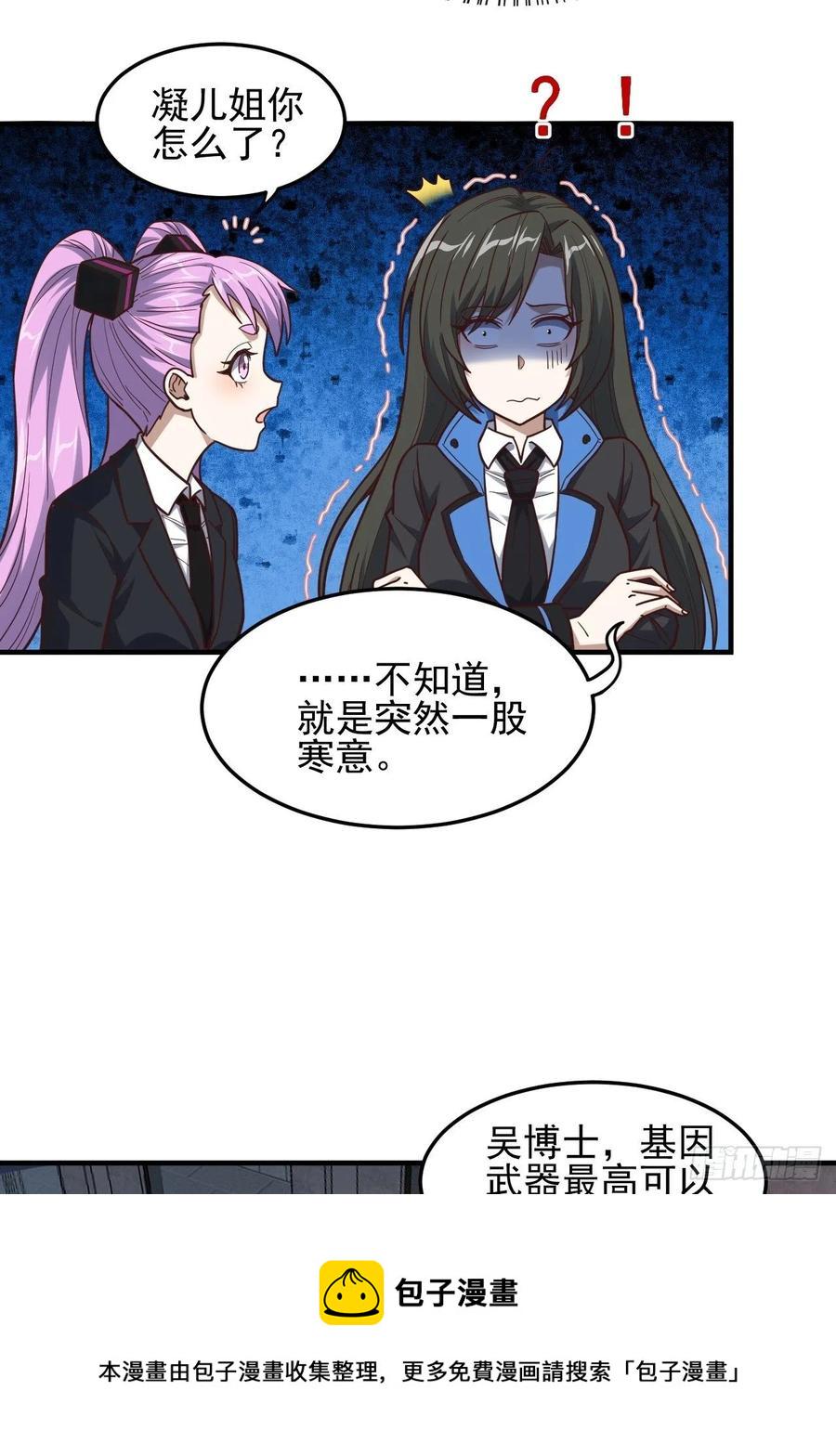 《高能来袭》漫画最新章节181小妖精来袭免费下拉式在线观看章节第【5】张图片