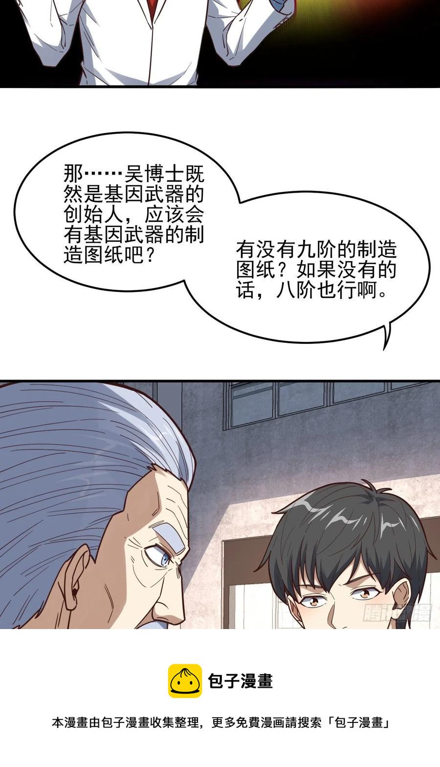 《高能来袭》漫画最新章节181小妖精来袭免费下拉式在线观看章节第【9】张图片