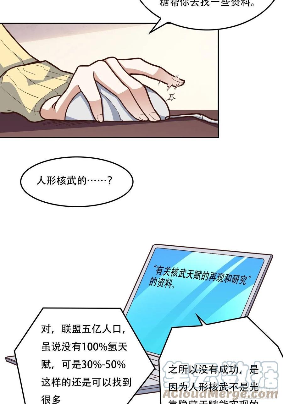 《高能来袭》漫画最新章节182双修秘籍免费下拉式在线观看章节第【11】张图片