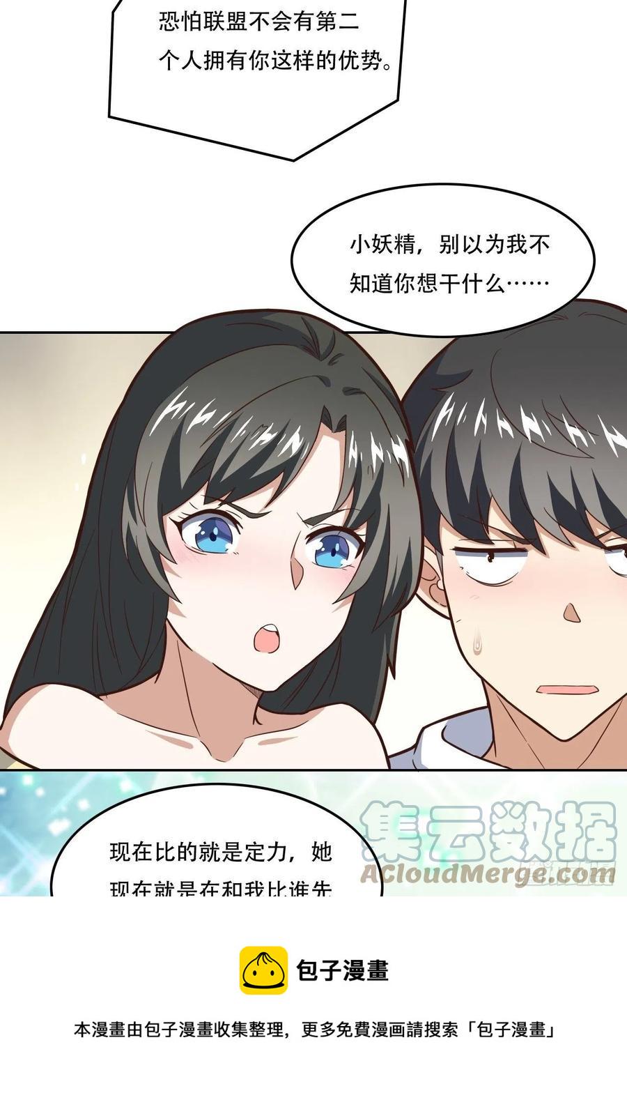 《高能来袭》漫画最新章节182双修秘籍免费下拉式在线观看章节第【13】张图片