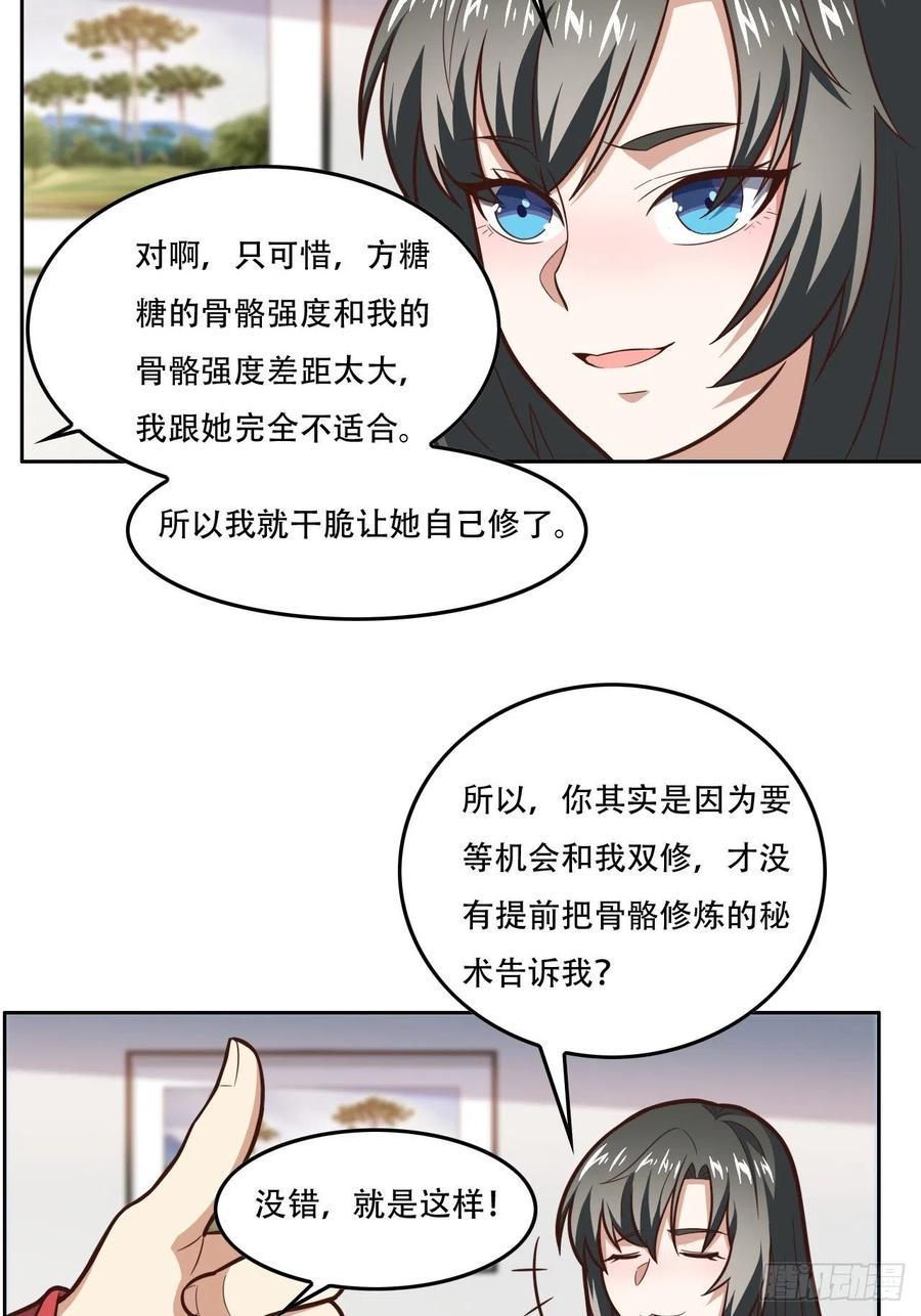 《高能来袭》漫画最新章节182双修秘籍免费下拉式在线观看章节第【18】张图片