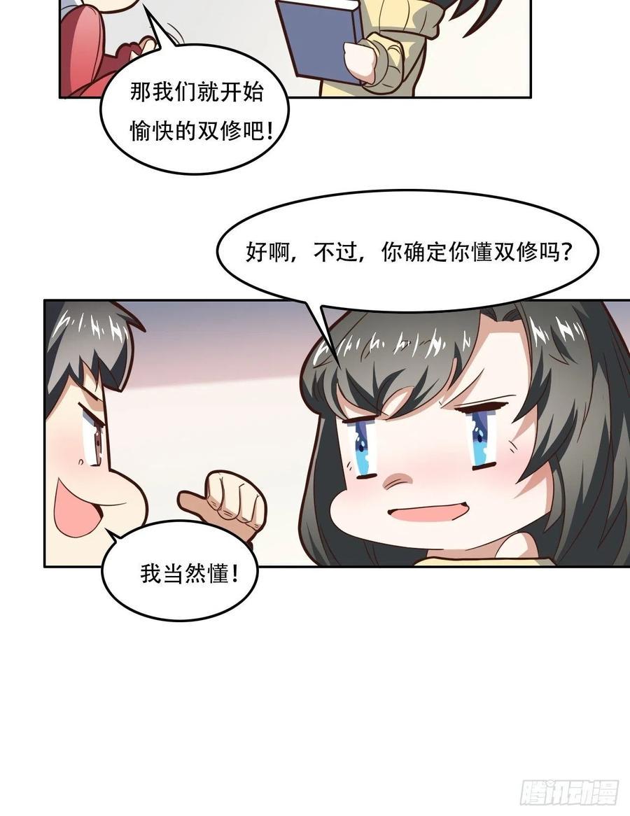 《高能来袭》漫画最新章节182双修秘籍免费下拉式在线观看章节第【22】张图片