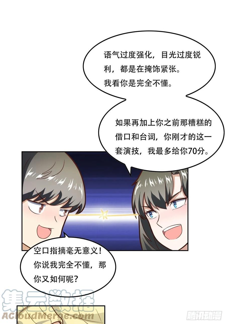 《高能来袭》漫画最新章节182双修秘籍免费下拉式在线观看章节第【23】张图片