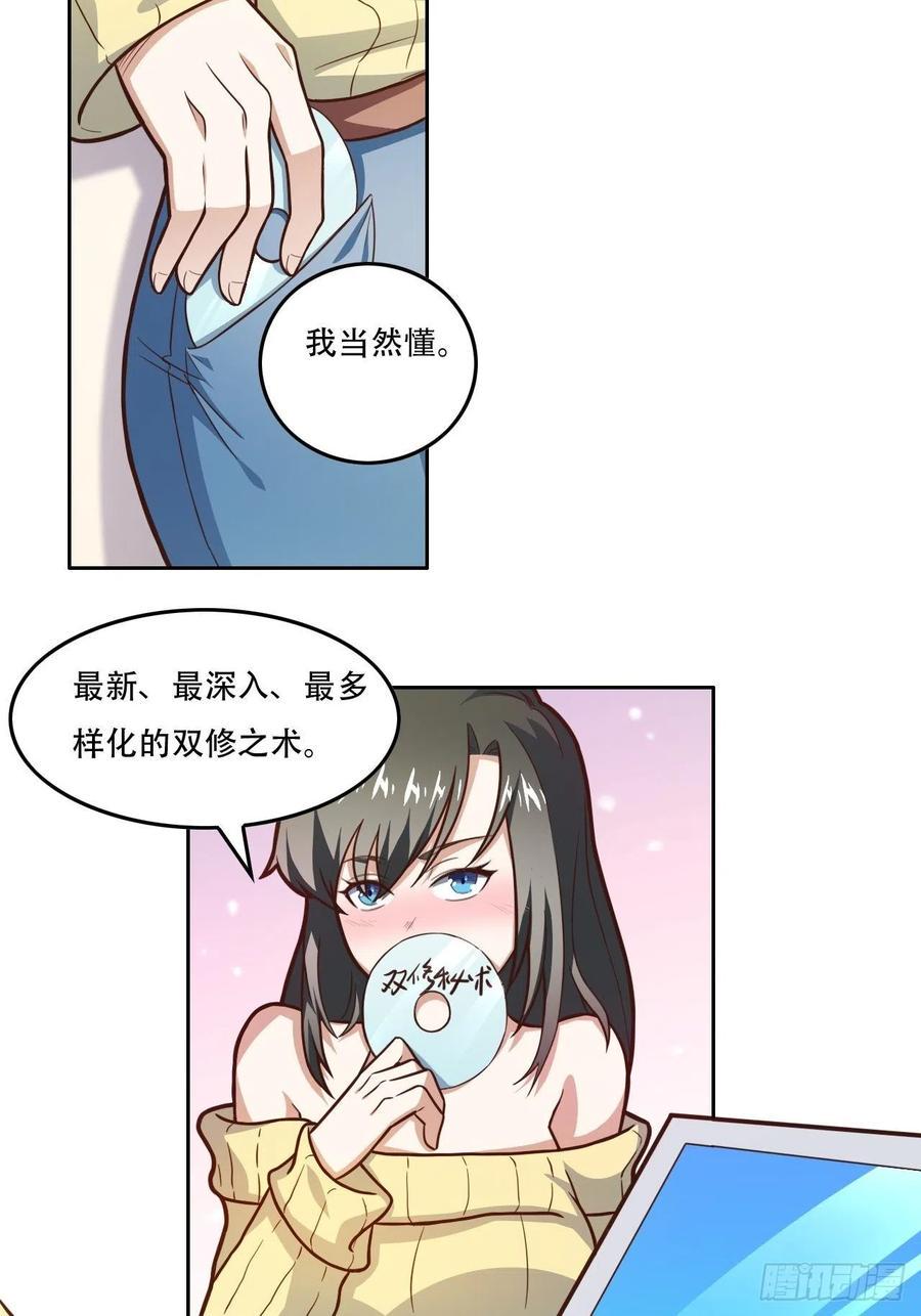 《高能来袭》漫画最新章节182双修秘籍免费下拉式在线观看章节第【24】张图片