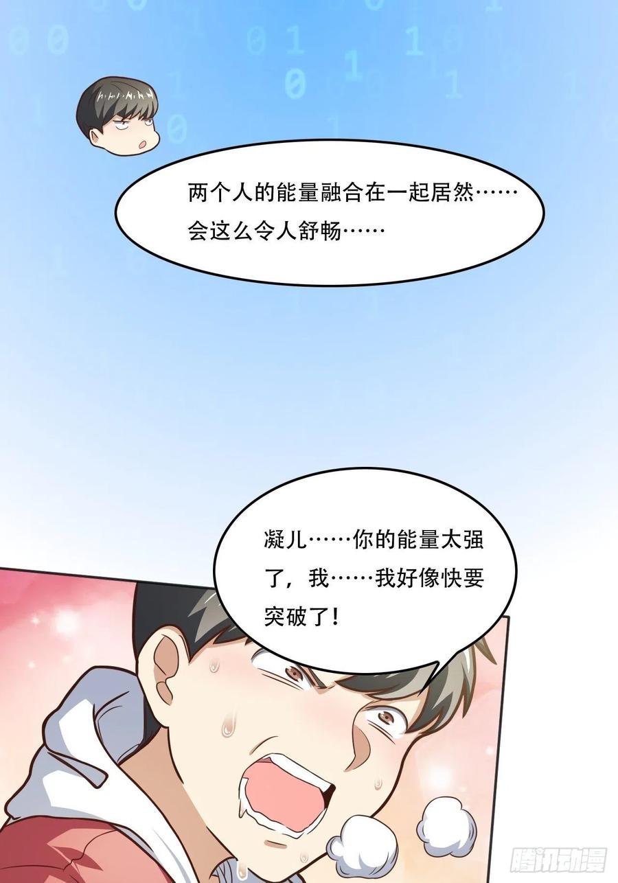 《高能来袭》漫画最新章节182双修秘籍免费下拉式在线观看章节第【26】张图片