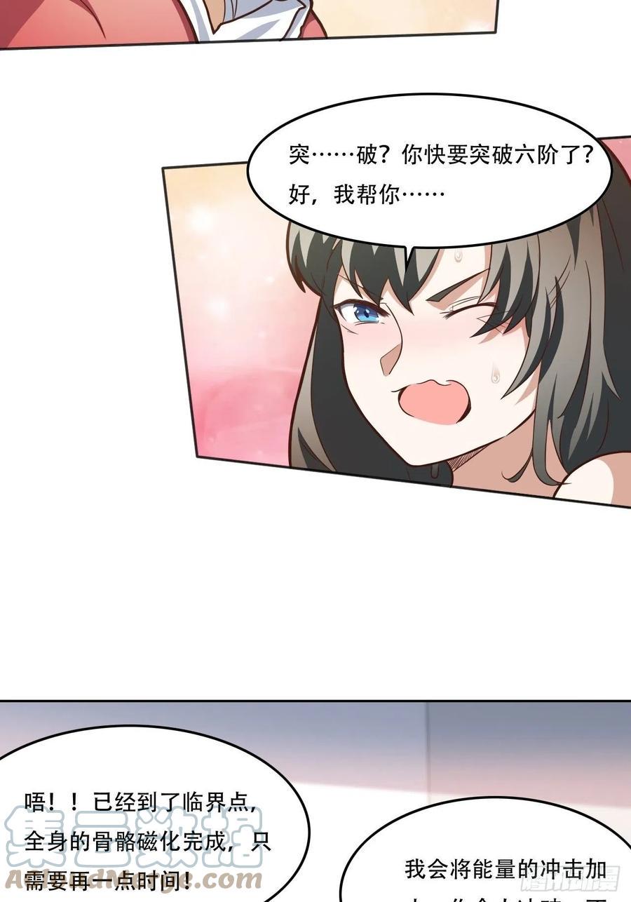 《高能来袭》漫画最新章节182双修秘籍免费下拉式在线观看章节第【27】张图片